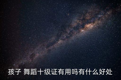 中国舞蹈10级考试视频