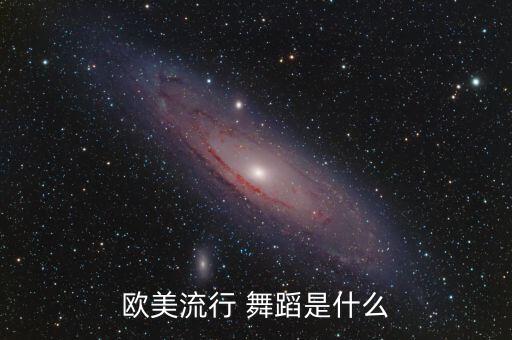 外国代表性舞蹈 指的是