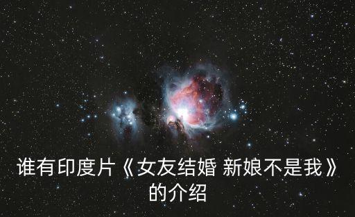 新娘嫁人了新郎不是我舞蹈视频,舞蹈《天竺少女》