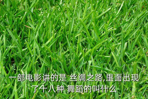丝绸舞 舞蹈,红丝绸舞蹈视频