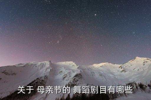 母亲舞蹈教学简单,云裳母亲是中华舞蹈视频教学