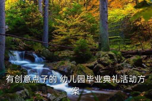 倍儿爽幼儿舞蹈大全,幼儿舞蹈倍儿爽节目串词
