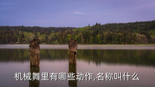 漫步 舞蹈,森林外的小鹿闻着花香漫步舞蹈
