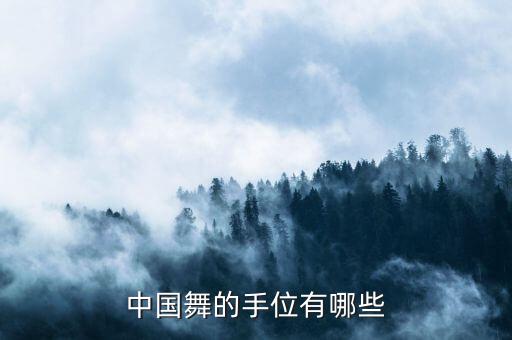 并掌与花掌舞蹈,舞蹈花掌手掌图片