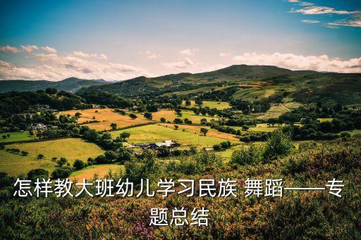 维吾尔族舞蹈心情
