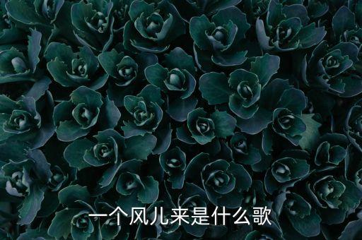 幼儿舞蹈韭菜花儿开,韭菜花儿开舞蹈视频完整版