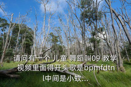 天之大儿童教学舞蹈视频