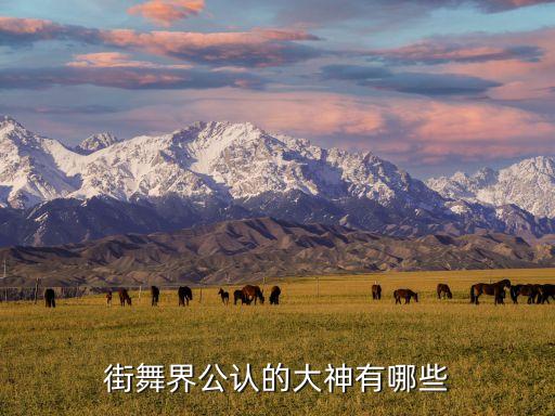 黄景行的舞蹈真好看,笑傲江湖黄景行三人舞蹈
