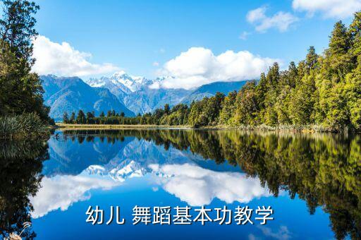 儿童舞蹈动作造型简单,天之大舞蹈动作,儿童,简单