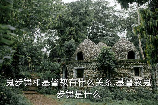 舞蹈   耶稣 耶稣