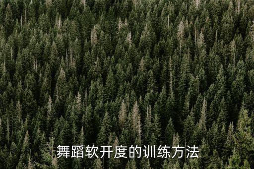 下大腰舞蹈,花腰舞蹈视频