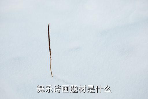 唐印舞蹈1分21秒