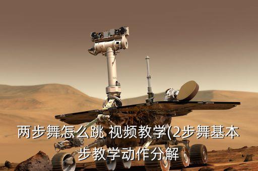 学跳的舞蹈视频,两岁宝宝学跳舞蹈视频教学