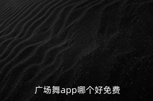 广场舞视频婚庆舞蹈,结婚啦舞蹈视频完整版 婚庆