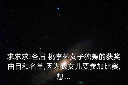 桃李杯最火舞蹈视频,唐诗逸桃李杯舞蹈视频