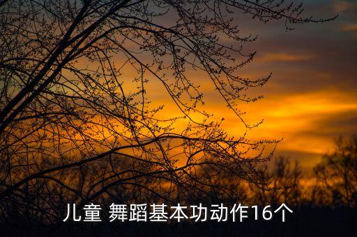 压腿舞蹈视频四级,舞蹈四级压腿节奏教学