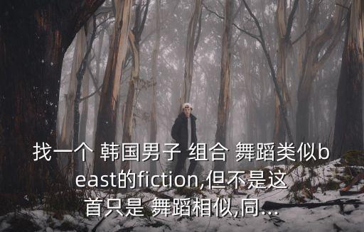 韩国男子组合舞蹈教学,赛乃姆组合舞蹈教学完整版