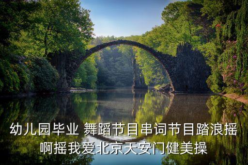 欢聚一堂小孩舞蹈