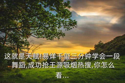 tfboys的舞蹈训练视频下载