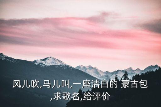 蒙古舞蹈原香草