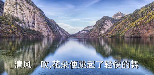 用花跳的舞蹈,妹子跳花棚舞蹈简介