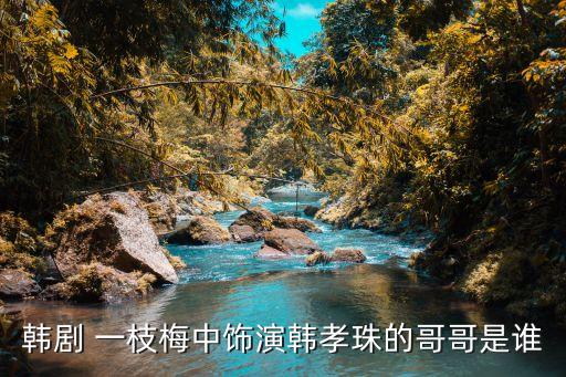 一枝梅舞蹈分解,书房门前一枝梅舞蹈视频