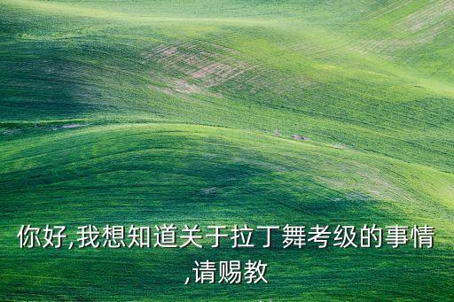 体育舞蹈银牌牛仔,湖北省体育舞蹈第十套牛仔