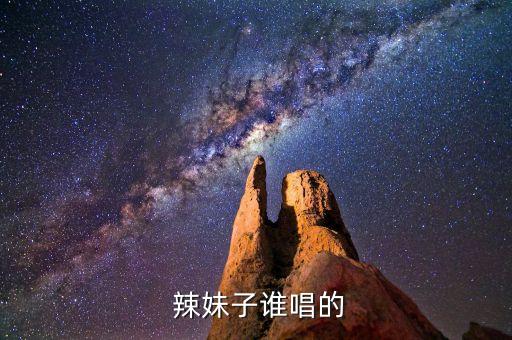 民族舞蹈辣妹子,辣妹子民族舞蹈视频