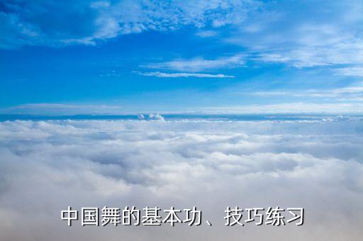 舞蹈基功背肌