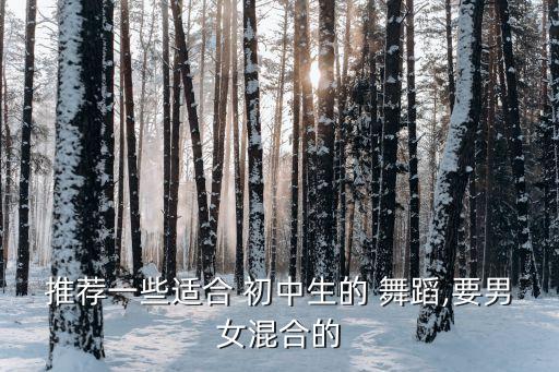 初中生学的舞蹈视频,运动会开幕式舞蹈视频初中生
