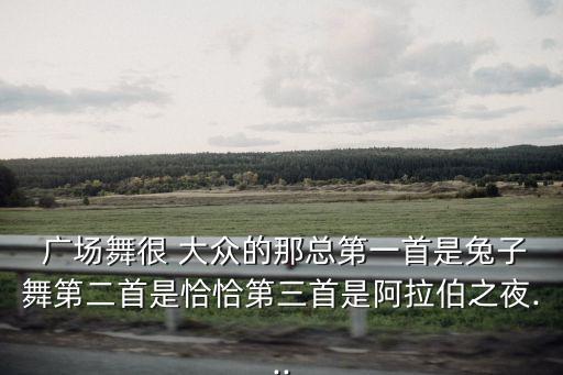 大众广场发布舞蹈作品,广场舞算不算舞蹈作品