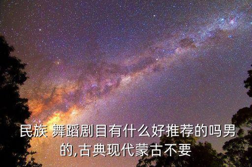 民族舞蹈天路