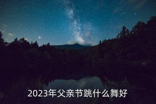 适合国庆跳的拉丁舞蹈,13岁适合学拉丁舞蹈吗