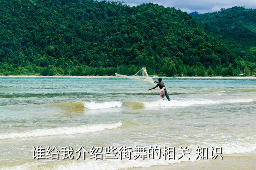 breaking舞蹈基础音乐知识