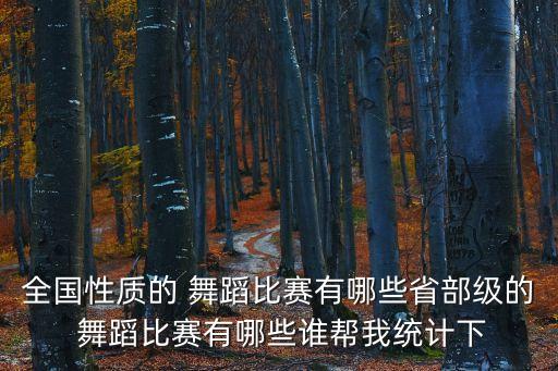 2017荷花奖舞蹈大赛,十二届荷花奖舞蹈大赛一等奖