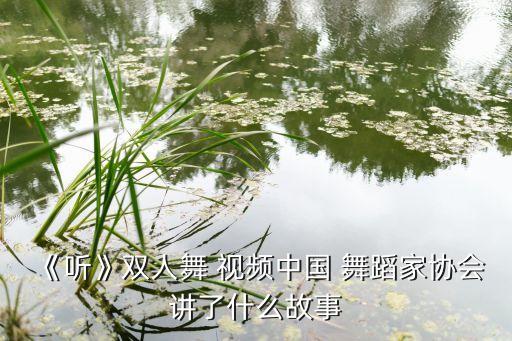 第十二届舞蹈视频下载,十二节体操舞蹈教学视频下载