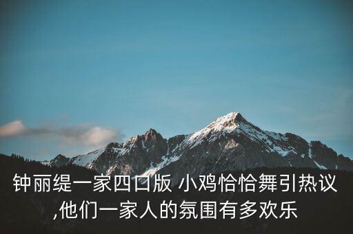 时尚小鸡舞蹈,小鸡舞蹈搞笑视频