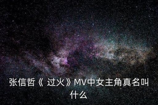 过火舞蹈