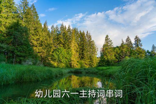 幼儿舞蹈 快乐童年,幼儿六一舞蹈快乐童年
