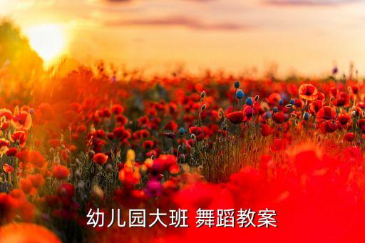 小木偶舞蹈音乐下载,红领巾舞蹈音乐mp3下载