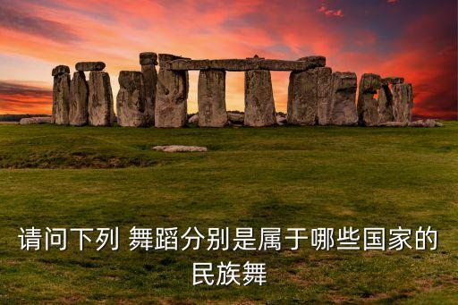 吉普赛著名舞蹈,西班牙吉普赛舞蹈