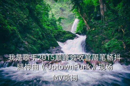 uptown funk 集体舞蹈教学视频