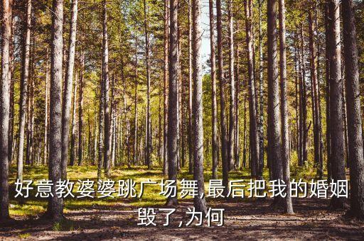 背叛舞蹈教学视频,美丽的神话舞蹈视频教学完整版