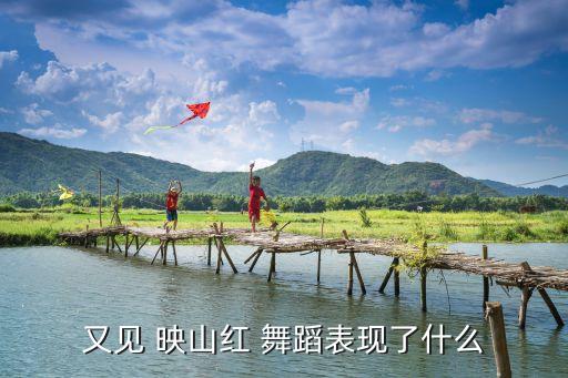 映山红舞蹈mp3下载