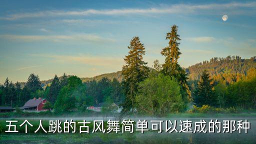广寒宫舞蹈中间,儿童版的广寒宫舞蹈