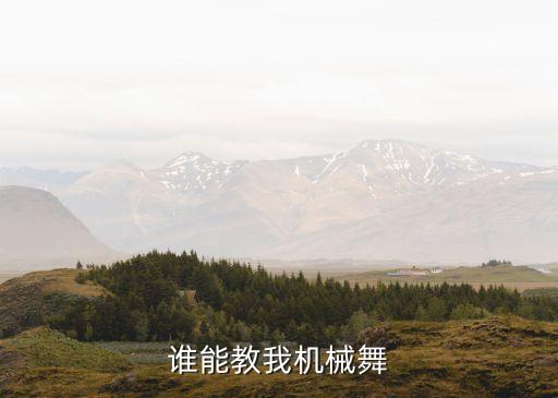 冬日舞蹈教程慢动作全部,鞠婧祎冬日舞蹈教学视频慢动作