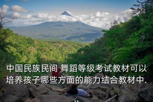 中国舞蹈考级七级二拍舞步