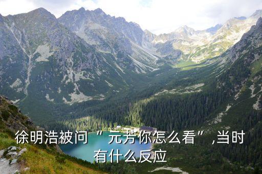 元芳舞蹈视频,元芳完整版视频