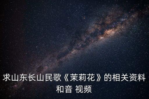 伞舞茉利花舞蹈视频