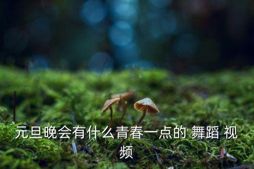 快乐喜庆的舞蹈视频大全,结婚喜庆舞蹈视频大全2019